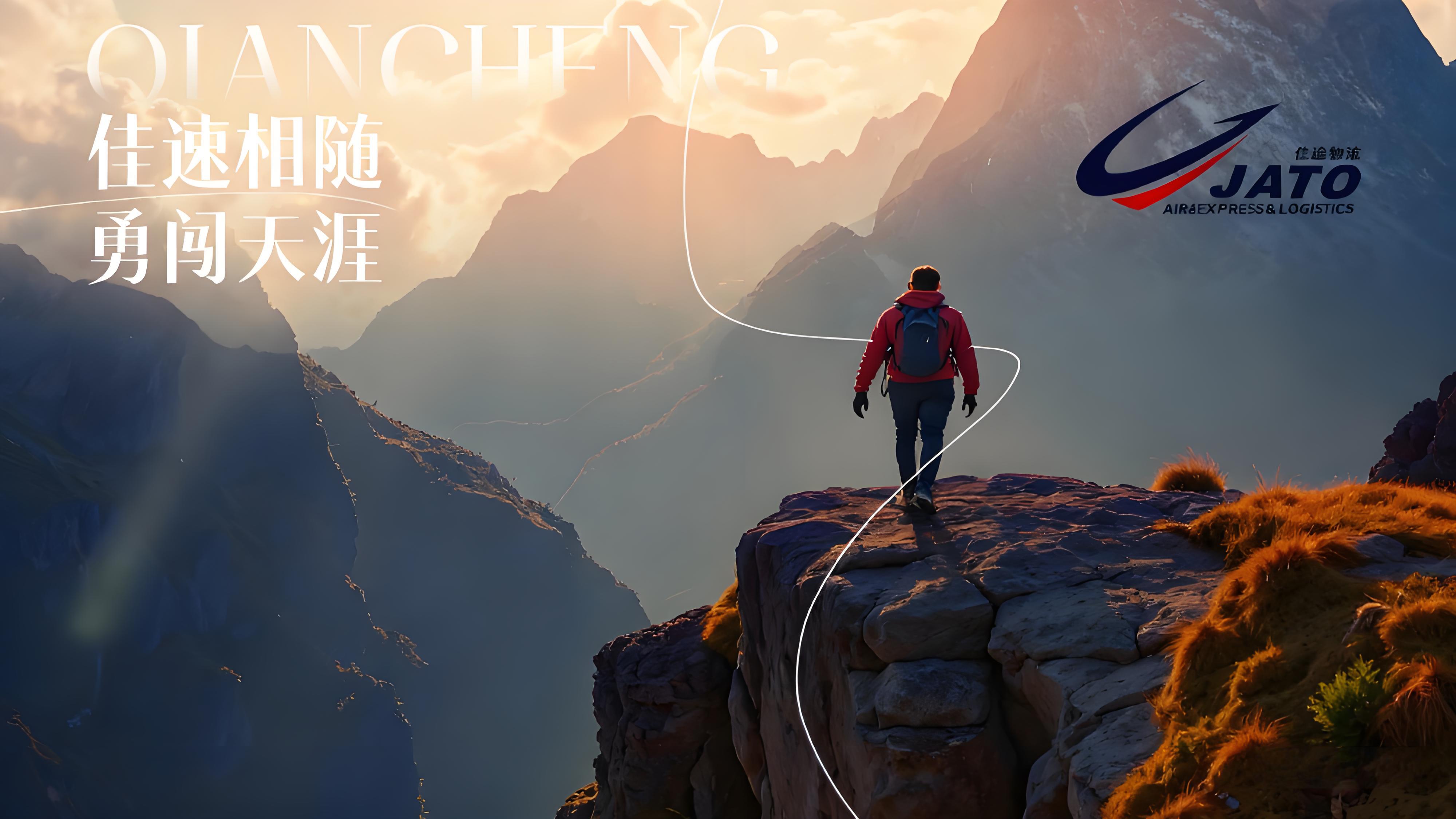 佳速之歌｜与你同行