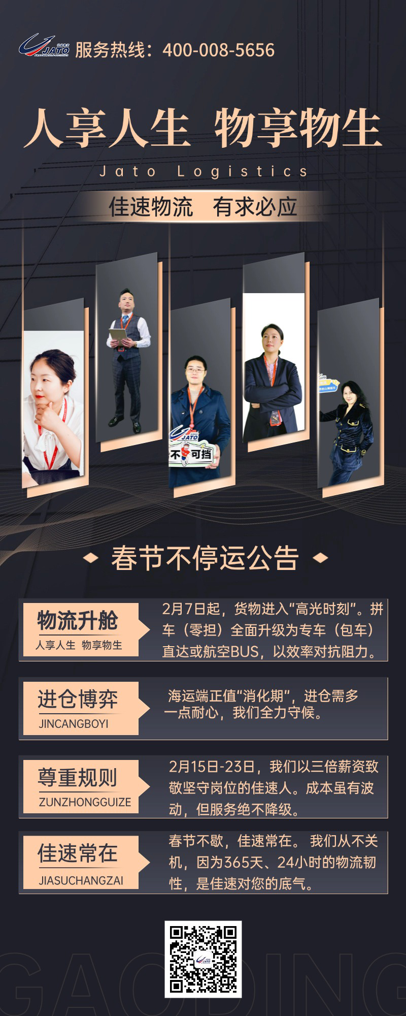 1769750931170836.png 春节告示.png