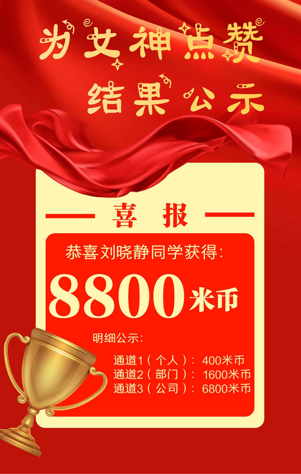 为女神点赞