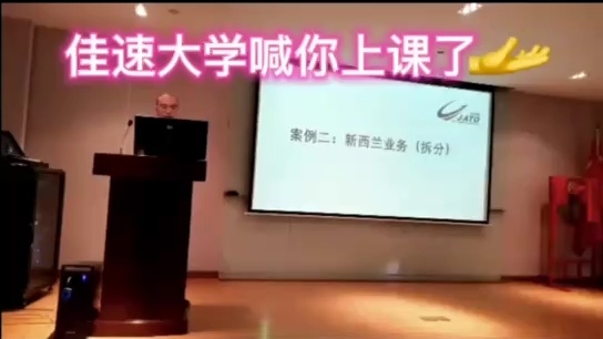 佳速大学喊你上课了