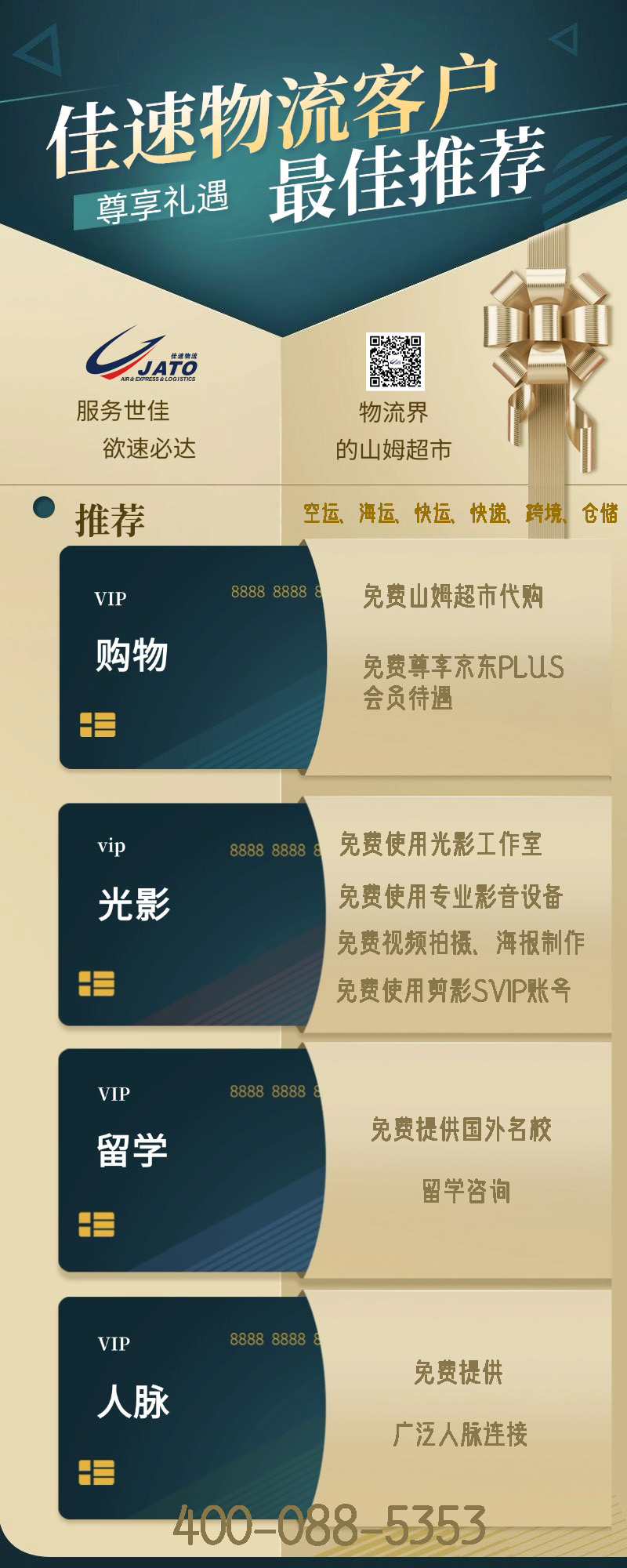 佳速物流客户尊享礼遇推荐