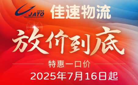 放价到底，优惠多多（2025年7月16日起）