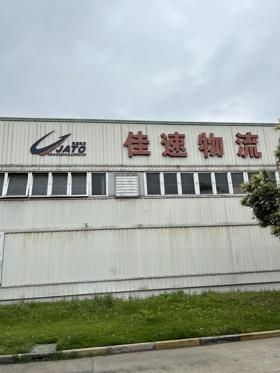 佳速物流仓库.JPG